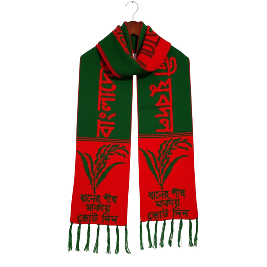 বিএনপি যুবদল মাফলার